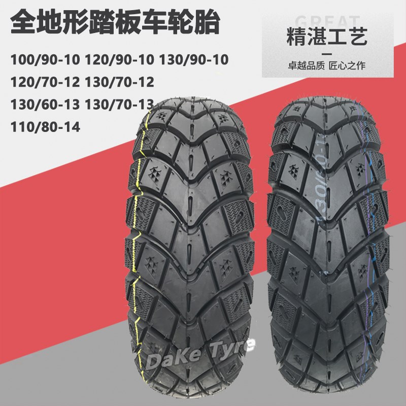 踏板车轮胎1e20/130/70-12鸿250防滑100-90-10路虎摩托车真空胎 - 图0