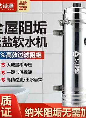 全屋除垢净水器家用直饮