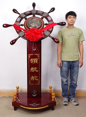 领航舵落地摆件店铺木质舵手乔迁开业礼品办公室船舵客厅酒店装饰