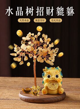 天然黄水晶紫水晶招财貔貅发财树摆件办公室工位玄学桌面装饰好物