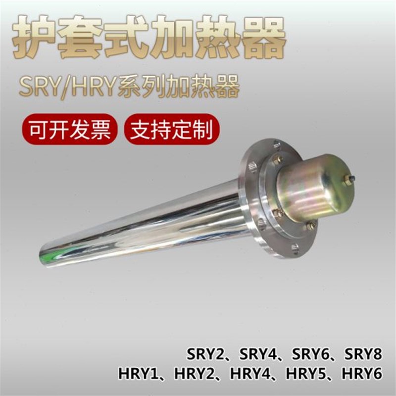 HRY2护套加热器SRY6护套式加热器2kw3kw4kwJ6kw管状加热器220V380 - 图0