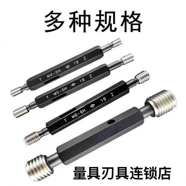 正宗哈量螺纹塞规M16*1.5 M16*1*0.75*0.5-6H/7H 通止规,淘宝优惠券,粉丝福利购,淘宝优惠卷