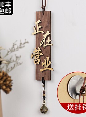 营业中挂牌店铺小木牌定制刻字正在欢迎光临装饰房门挂件入户门牌