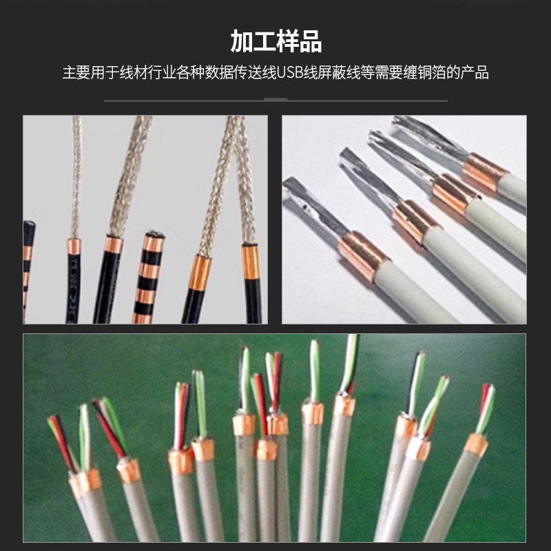 华远全自动线材包铜箔机裹铜箔缠铜箔纸卷铜箔USB线屏蔽线缠绕机,淘宝优惠券,粉丝福利购,淘宝优惠卷
