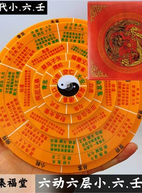 新款小六壬转盘20cm六层双面转动起卦修罗江春义小六任盘手工中式