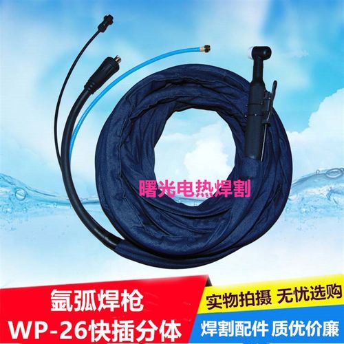 氩弧焊机TIG/WS250/300氩弧焊枪WP-26气冷氩弧焊枪分体式氩弧焊把 - 图2