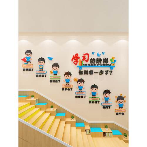 阶梯教室布置小学教室装修文化墙贴纸培训机构楼梯走廊励志标语 - 图2