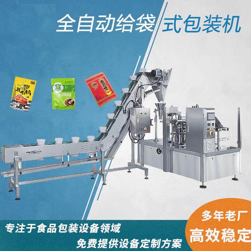 高速花生坚果给袋式包装自立袋拉链袋小零食食品包装机海鲜鱿鱼,淘宝优惠券,粉丝福利购,淘宝优惠卷