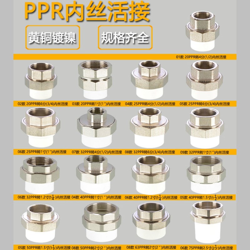 PPR内丝牙铜活接20 n25变32 40转50 63水管热熔46分1.25寸水表油 - 图1