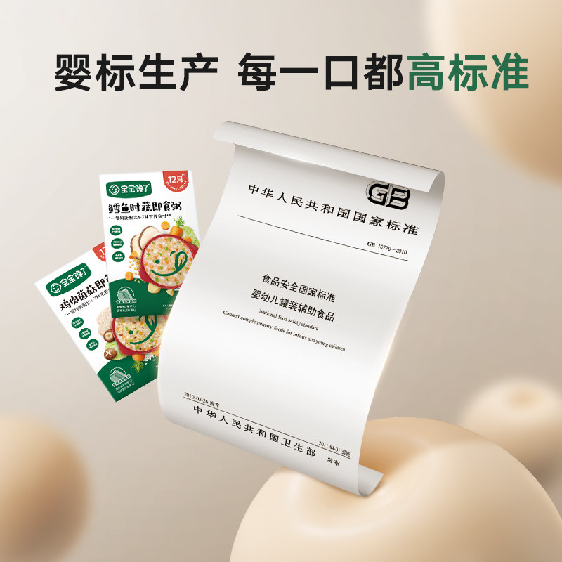 宝宝馋了儿童营养早餐粥米外出即食辅食粥婴儿幼儿一周米速食一岁,淘宝优惠券,粉丝福利购,淘宝优惠卷