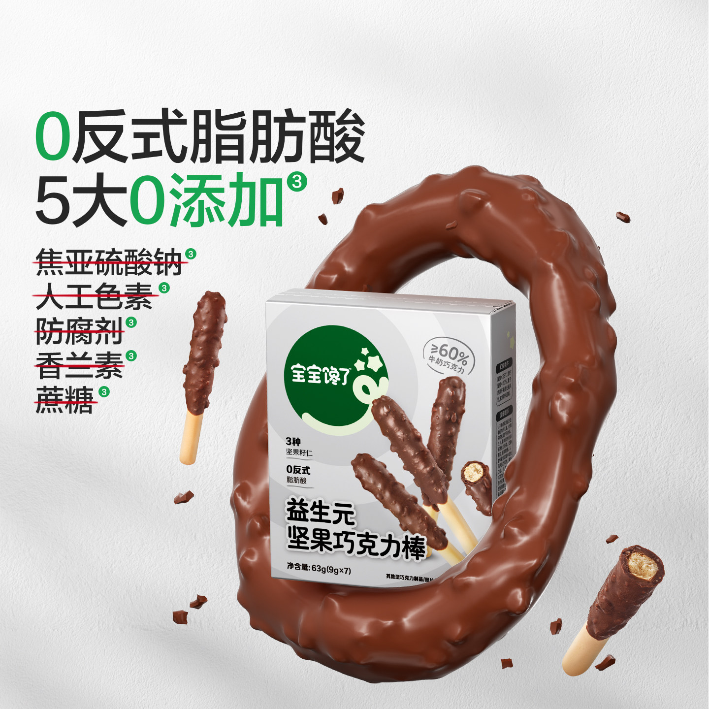 宝宝馋了益生元坚果巧克力棒儿童零食无添加蔗糖饼干送宝宝辅食谱,淘宝优惠券,粉丝福利购,淘宝优惠卷