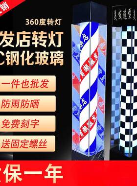 美发落地灯LED外防水理店店门口旋转灯SGI发发钢户化玻璃大转灯
