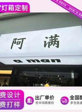 UV双面告卡布软膜灯箱定做广牌侧挂挂招户牌YNEled外吊悬指示发光