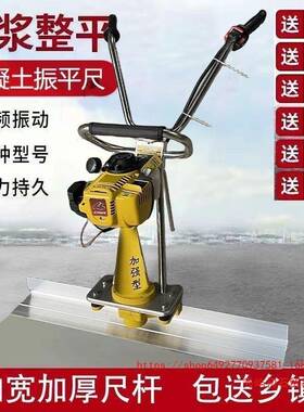 汽油混凝振平地面尺振动泥找平机整平尺抹平机水路面汽FWE油土振