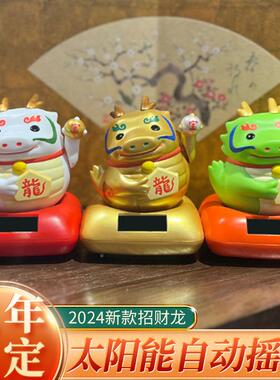 2024日式动太阳能汽车摆件龙年新款光能自摇ET-16G/E手招财龙招财