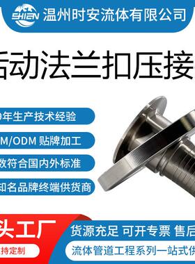304式/3接16L活CYM套法兰头法兰盘活动扣压接头法软兰管扣压接头