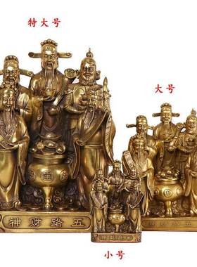 杨记聚宝盆站财五路财神家神居工艺品厂家铜五路财铜神