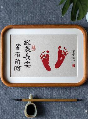 宝岁手足画实木相框摆台宝脚印满月周百天留念留印手写F9787MHM书