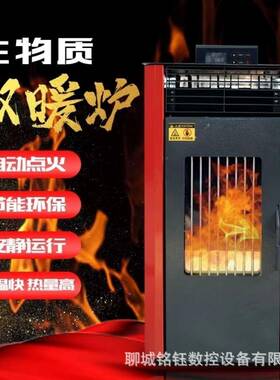颗粒取暖炉生全动智能物颗粒自木柴取26暖炉真火壁炉炉家庭采暖烧