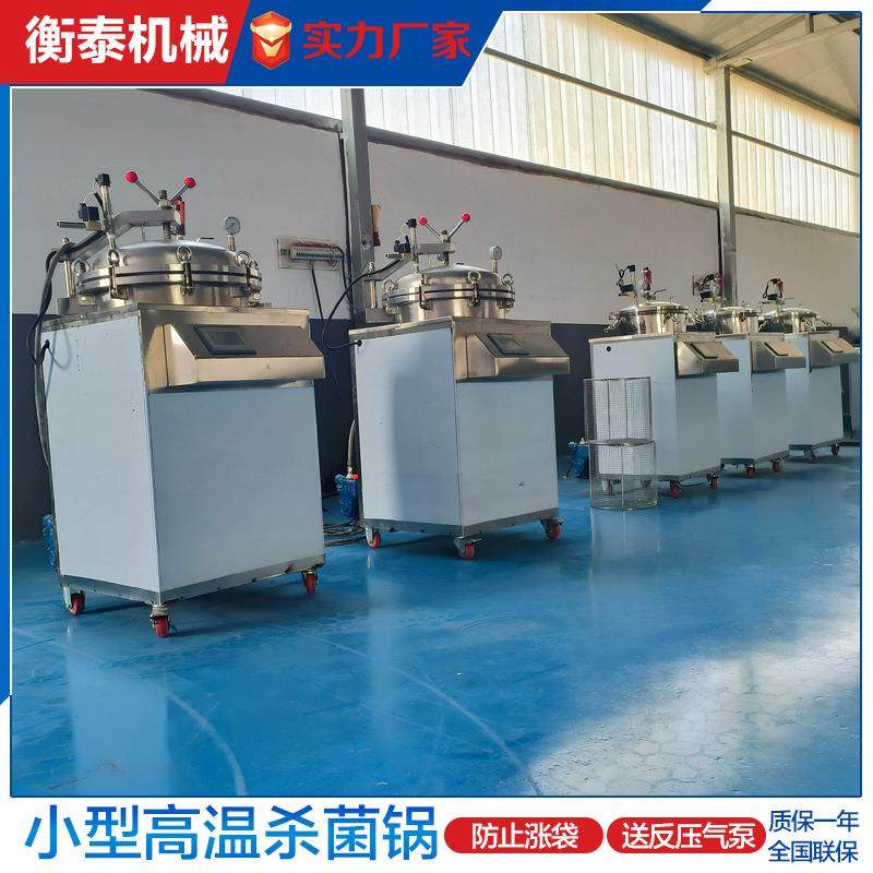 小型立式反压杀菌锅 真空熟食杀菌设备PLC商用牛肉粽子高压灭菌锅,淘宝优惠券,粉丝福利购,淘宝优惠卷