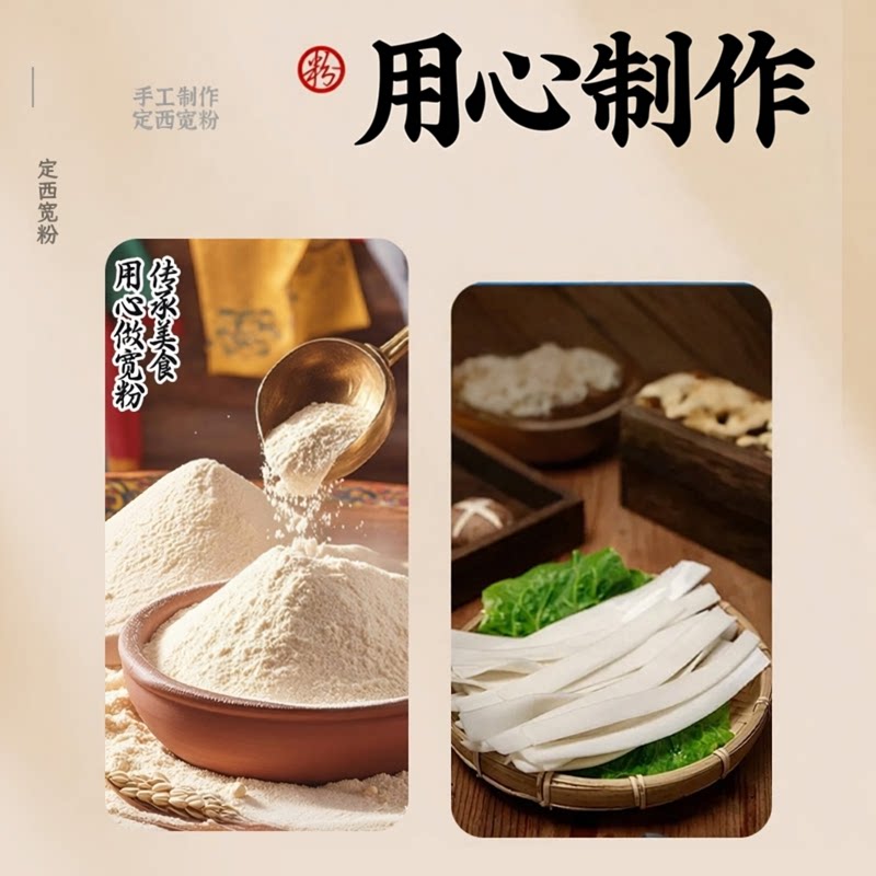 青谷家美味宽粉火锅条粉丝炖菜炖肉炖肉粉条农家定西甘肃土豆粉