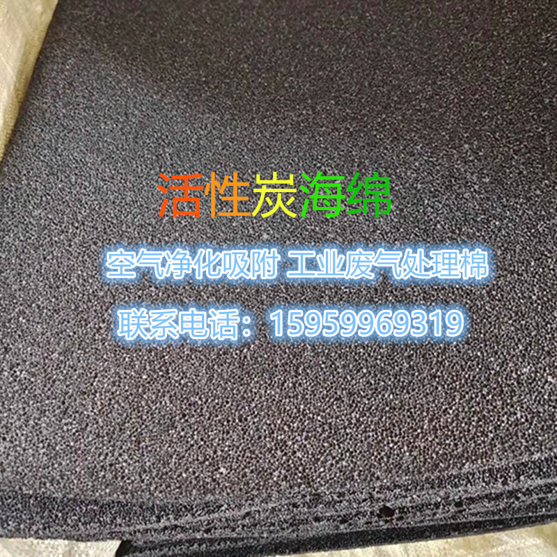 活性炭过滤棉除异味甲醛油烟空气净化光氧催化废气处理网蜂窝海绵 - 图1