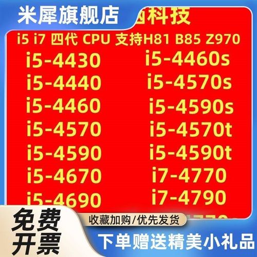 i5 4590 457 4460 S 044K40 44430 4670 T 68940690  i7 4770 479 - 图2