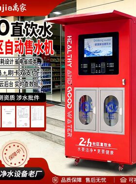 售水机全自动社区直饮水站农村商用户外大型发泡净水设备RO反渗透