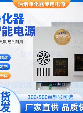 厨具烧烤车净化器专用多规格可选数显恒压电源稳定耐用多重保护