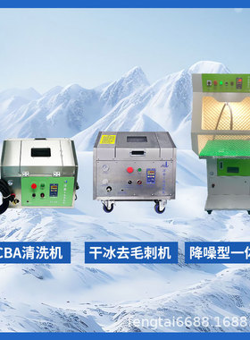 干冰清洗CNC塑料机加工毛刺手持式块状干冰清洗机微孔尼龙件处理