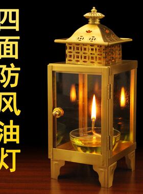 黄铜长明灯防风灯罩室外防风油灯防雨油灯挡风灯罩酥油灯罩佛堂灯