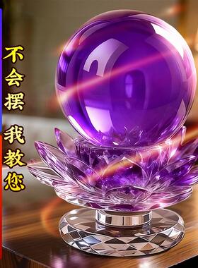 紫色水晶球摆件水晶莲花底座紫气东来客厅办公O室装饰乔迁礼物开