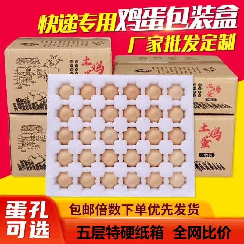 珍珠棉鸡蛋托防震泡沫打包礼盒寄土鸡蛋快递包装盒防摔箱子整套 - 图0