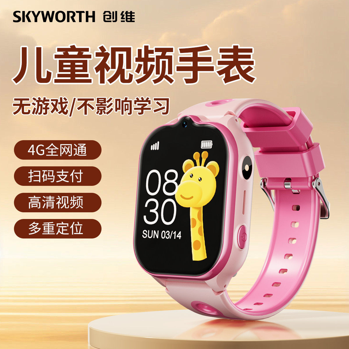 创维官方儿童电话手表学生智能手机手环5G三网通初中生高中生通话打电话定位防水小孩男生女生可插卡可换卡