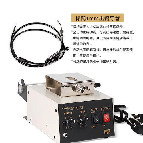CSD373自动出锡机焊台送锡机 脚踏手按双选择出锡系统 - 图0