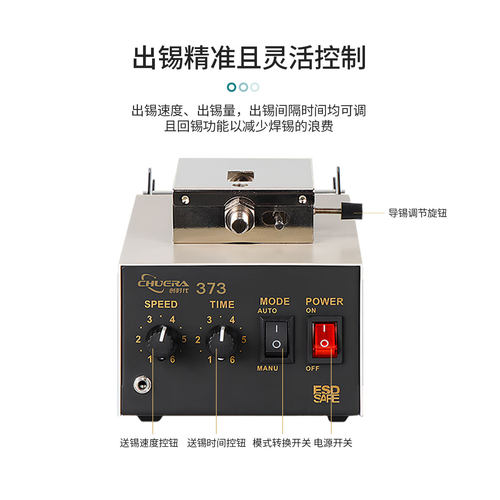 CSD373自动出锡机焊台送锡机 脚踏手按双选择出锡系统 - 图1