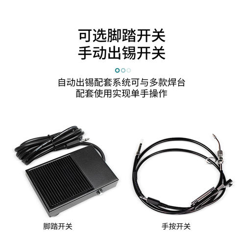 CSD373自动出锡机焊台送锡机 脚踏手按双选择出锡系统 - 图2