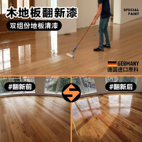 耐磨木地板专用漆实木旧地板翻新改色改造清漆水性修复油漆木器漆 - 图3