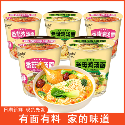 小杯面老母鸡汤面番茄浓汤杯面