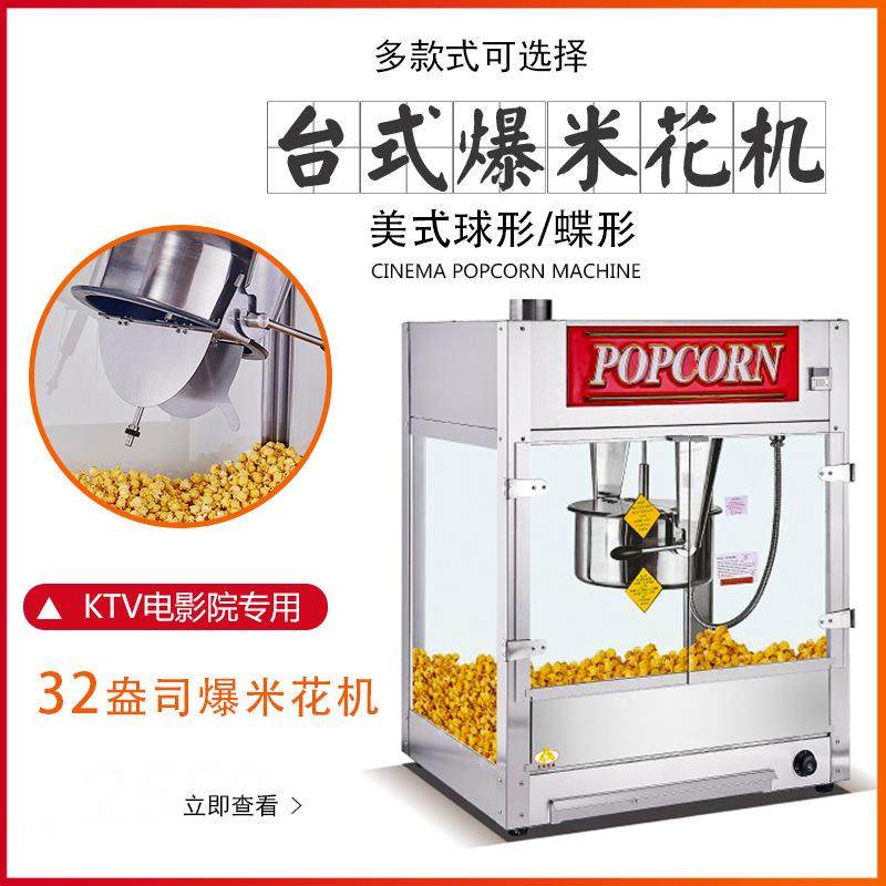 商用台式32盎司大容量球形爆米花机自动爆谷机KTV电影院 厂家直销,淘宝优惠券,粉丝福利购,淘宝优惠卷