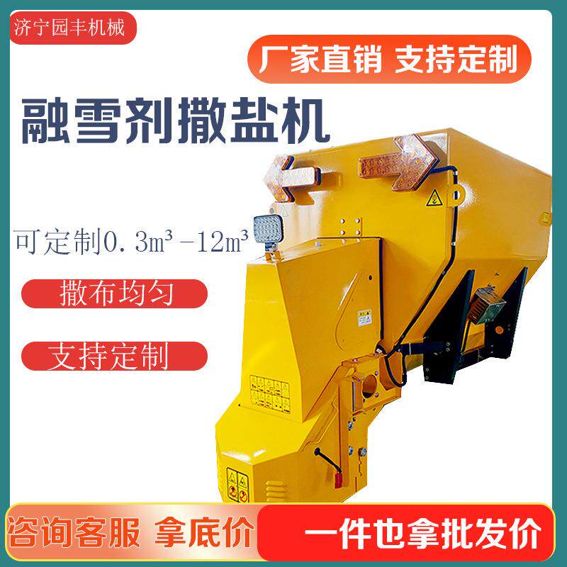 路面0.3-10m³融雪剂撒布机车载撒盐机,淘宝优惠券,粉丝福利购,淘宝优惠卷