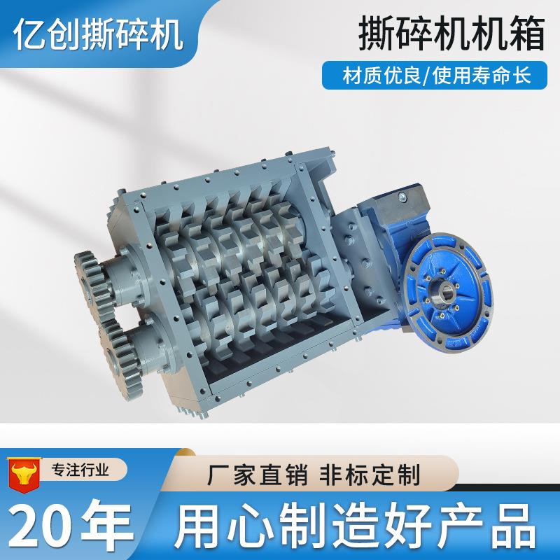 Shredder chassis wood iron sheet domestic industrial waste newspaper glass biaxial plastic