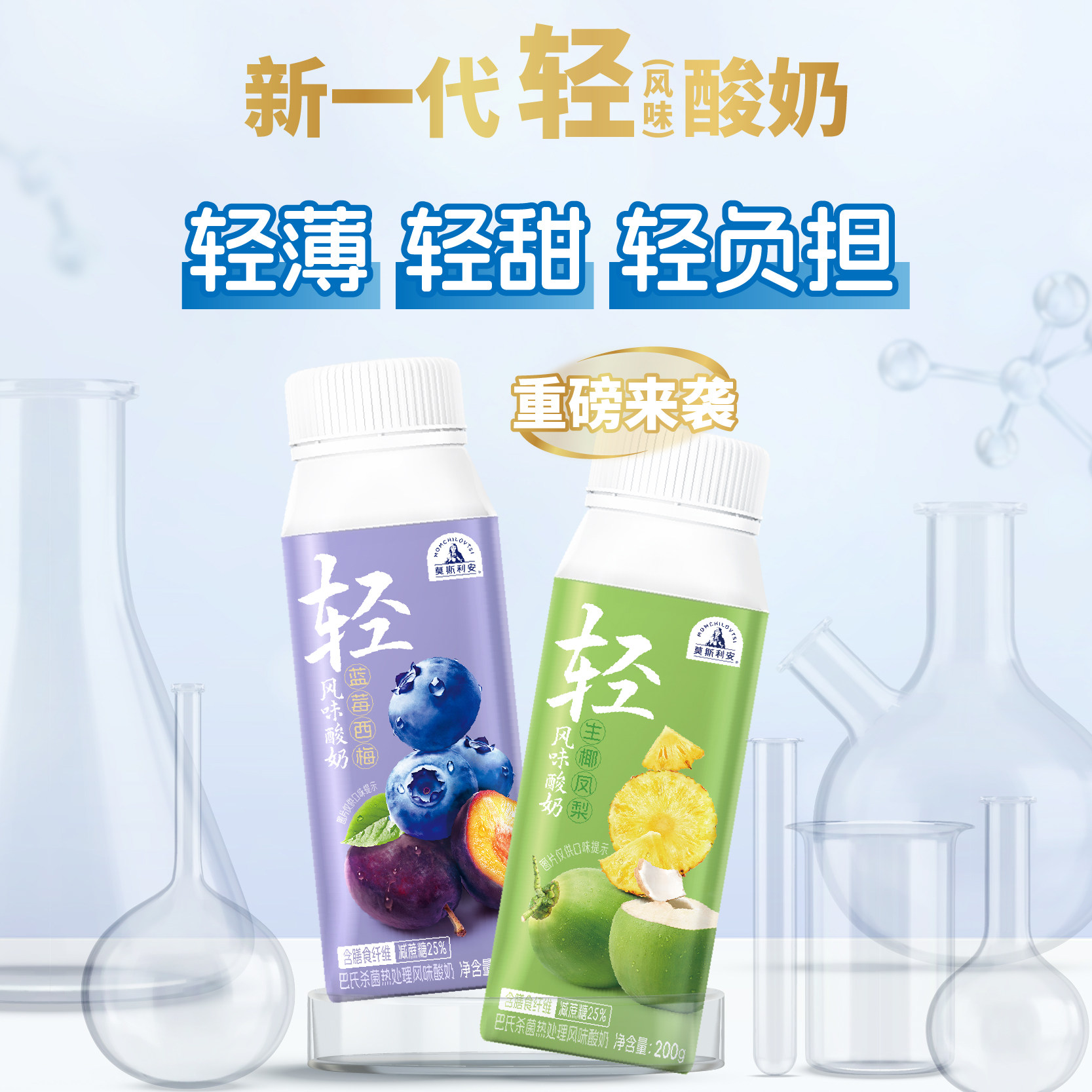 【9月产】莫斯利安常温轻酸奶生椰凤梨/蓝莓西梅风味200g*10盒