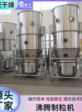 沸腾立式制粒机冲剂颗粒设备咖啡粉制粒机咖啡粉制粒机