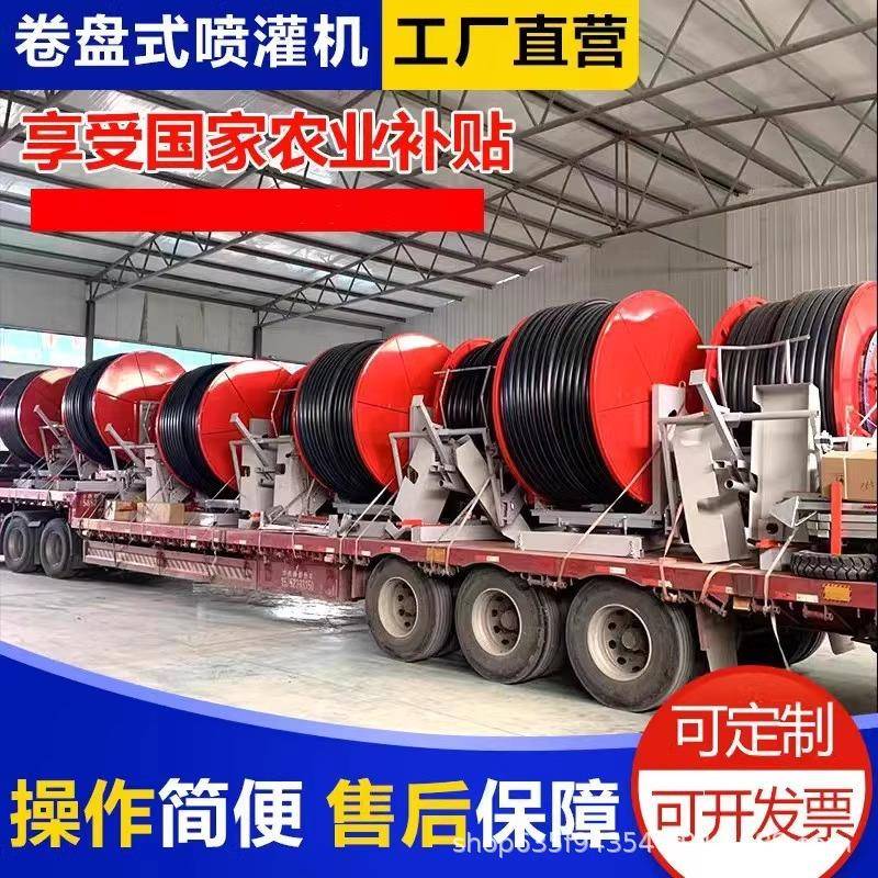 全自动卷盘式喷灌机自走式农用田桁架灌溉机浇地设备绞盘式喷灌机 - 图1