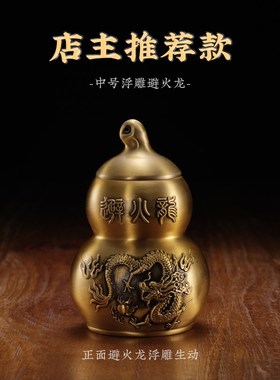 黄铜避火龙瓶子厨房西北角化解 厕所壁辟火龙葫S芦摆件财神金财米