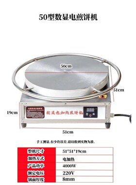 半自动家用调温煎饼炉子设备商用电鸡蛋饼果子机器夜市摆摊铁鏊子