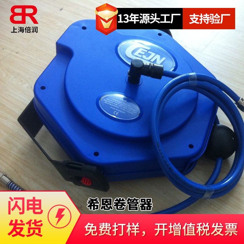 倍润希恩CEJN软管卷管器自动绕管器199111000 - 图0