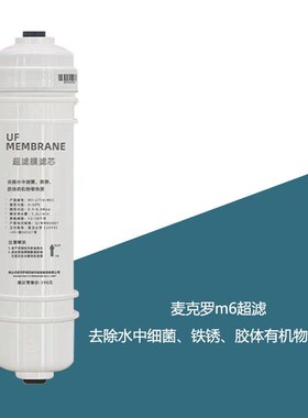 麦克罗美di快接M6滤芯韩式一体复合滤芯前置后置活性炭pp棉RO膜UF