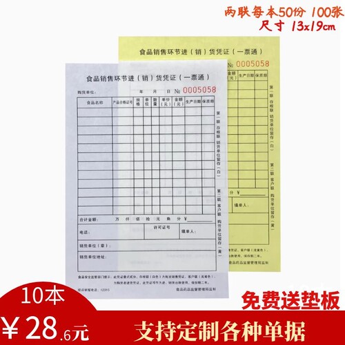 一票通2联c无碳食品销售单进货台账单据流通环节定制3联餐厅厨房 - 图1